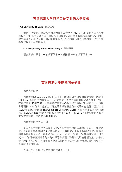 英国巴斯大学翻译口译专业的入学要求.doc