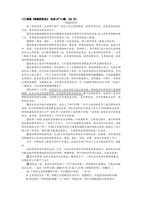 2020年南平市中考语文试题阅读《南极的初见》练习及答案