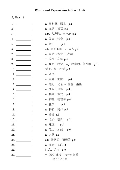 人教版九年级英语12单元单词中文版.doc