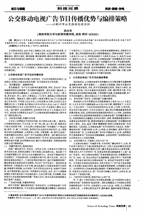 公交移动电视广告节目传播优势与编排策略——以郴州市公交移动电视为例