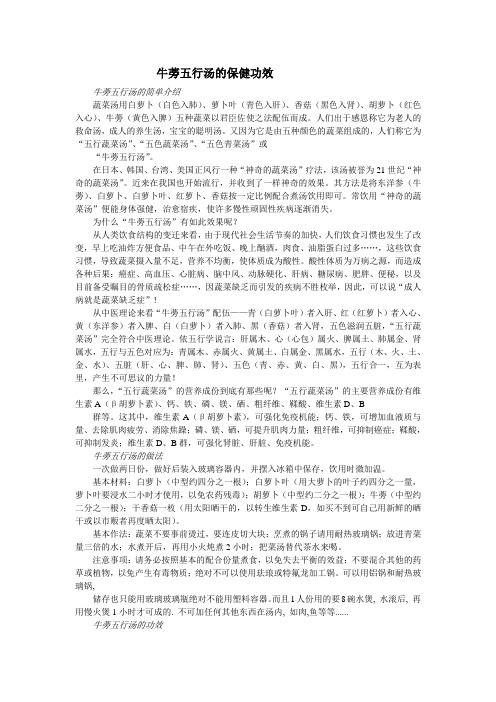 牛蒡五行汤的保健功效