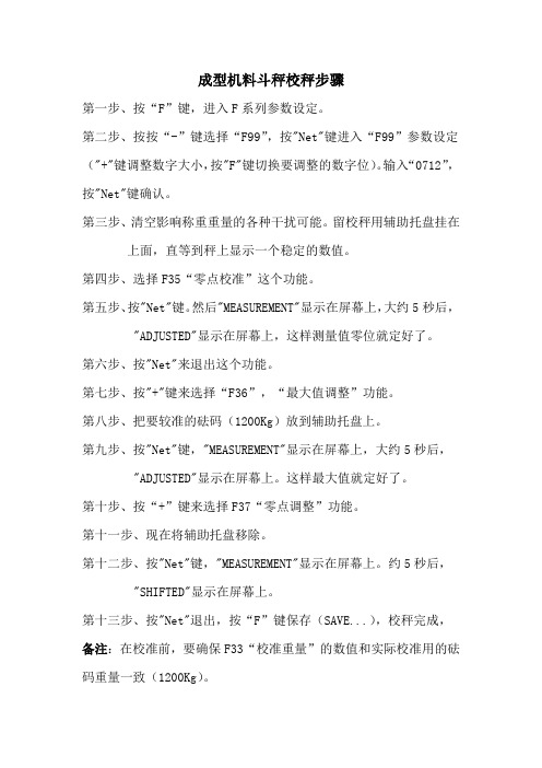 XD910称重显示器校验步骤(5.25)