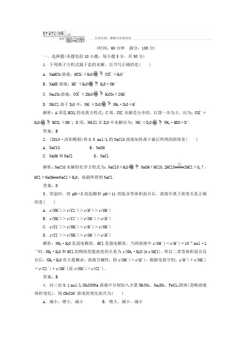 【三维设计】高考化学一轮复习 第八章 第三节针对训练测与评 新人教版