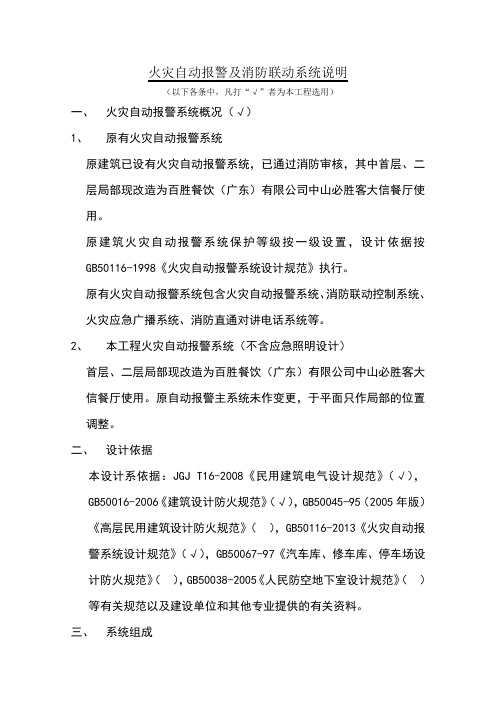 火灾自动报警及消防联动系统说明