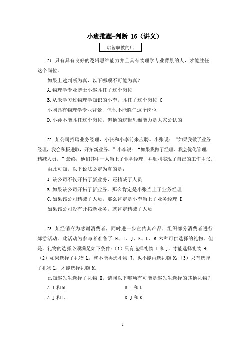 2021国考笔试预测小班推题-判断推理(讲义+笔记) (16)