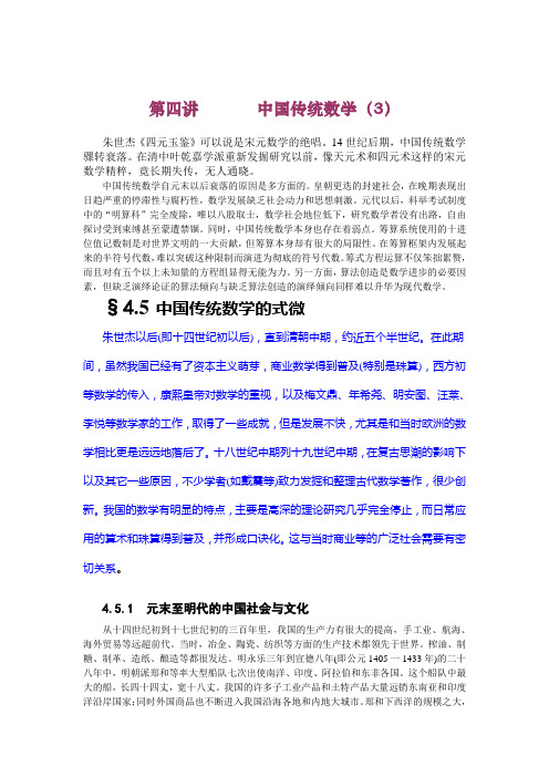 中国传统数学的式微