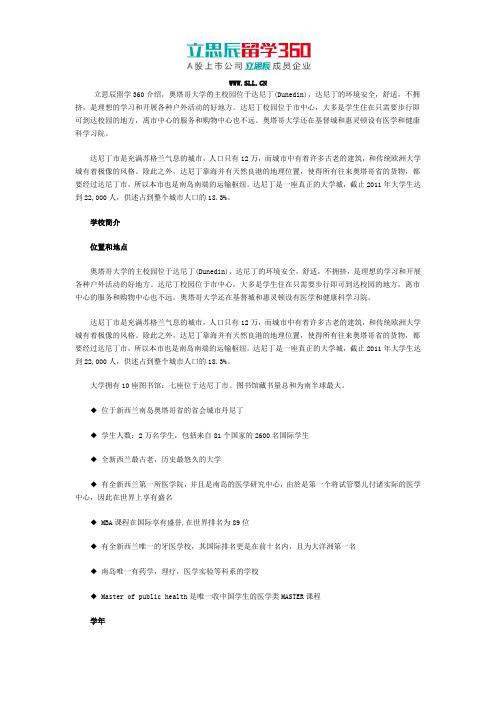 临沂留学360：奥塔哥大学学校简介