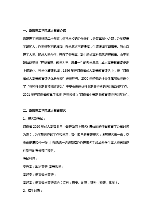 洛阳理工学院2020年成人教育函授专升本招生简章(最新权威版)