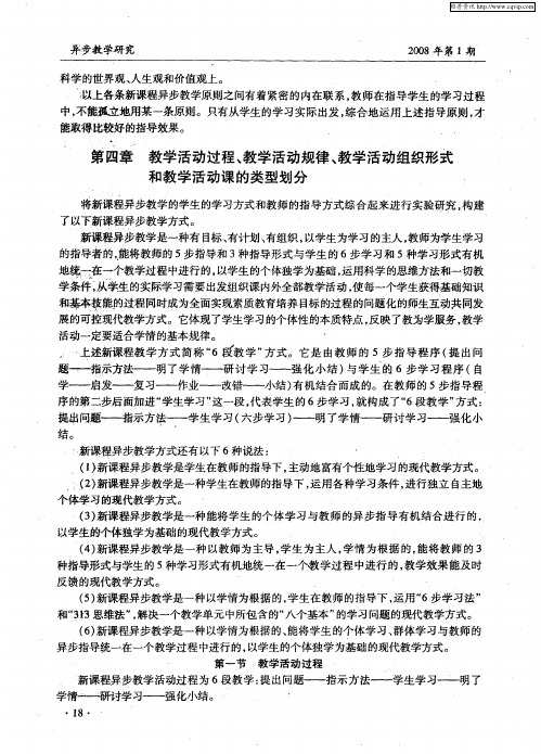 第四章 教学活动过程、教学活动规律、教学活动组织形式和教学活动课的类型划分：第一节 教学活动过程