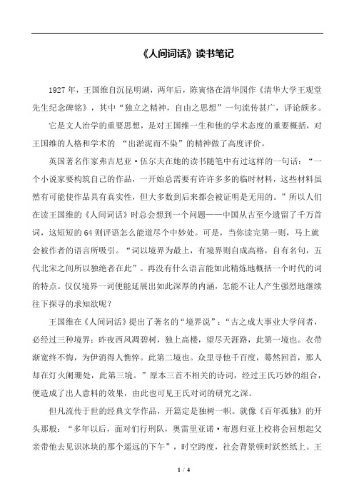 《人间词话》—读书笔记