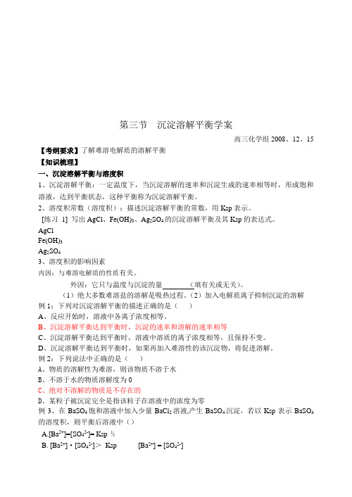 高三化学--沉淀溶解平衡讲