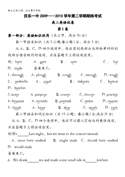 甘肃省民乐一中2009—2010学年高二第二学期期末考试英语试卷