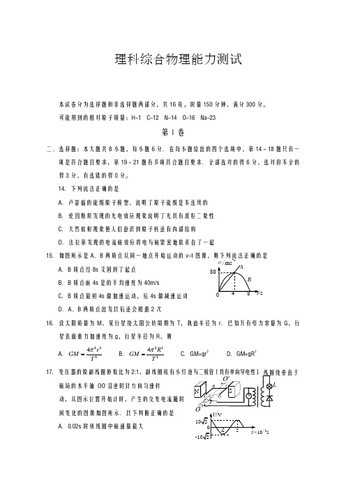 2020-2021学年湖南省常德市高三下学期模拟考试理综物理试卷及答案解析