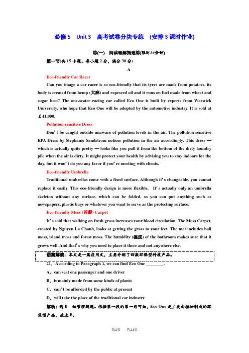 高考英语一轮复习译林版：必修5 Unit 3 高考试卷分块专练 (安排3课时作业) 含解析