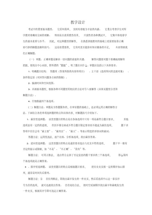 人教版九年级历史下册《二单元凡尔赛-华盛顿体系下的世界第3课凡尔赛-华盛顿体系》教学设计_8