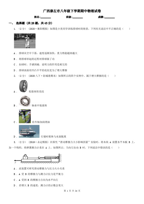 广西崇左市八年级下学期期中物理试卷