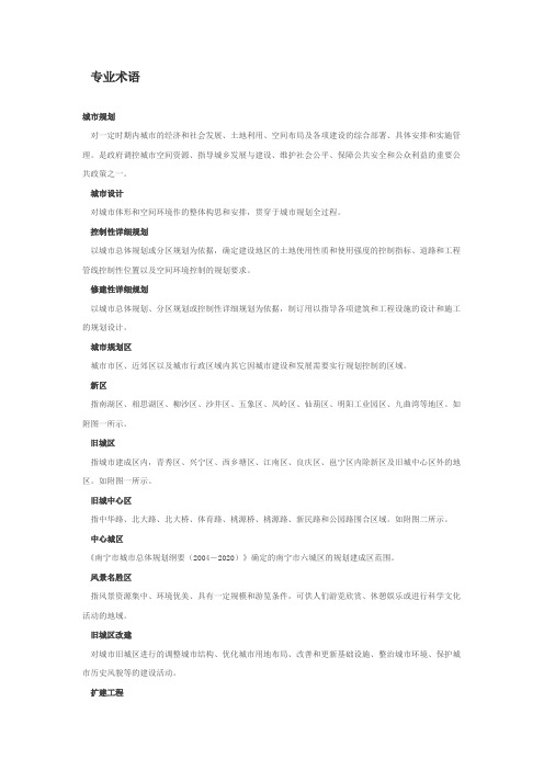 规划专业术语