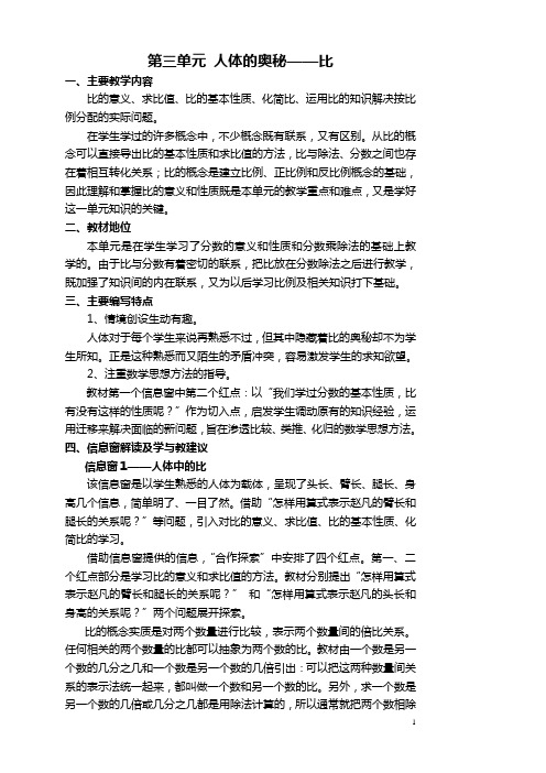 第三单元 人体的奥秘——比