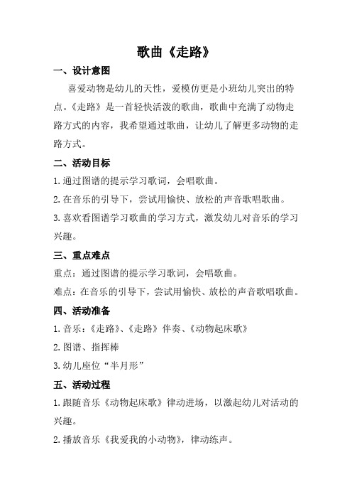 图谱教学--《走路》