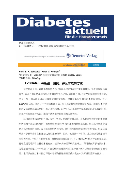 EZSCAN-一种新型、便捷,并且有效的方法