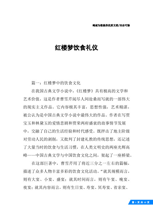 红楼梦饮食礼仪