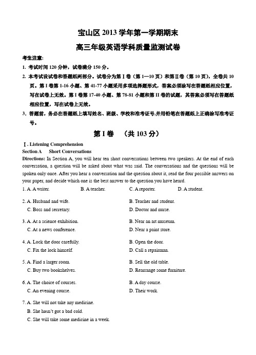 上海市宝山区2014届高三英语一模试卷(含答案)