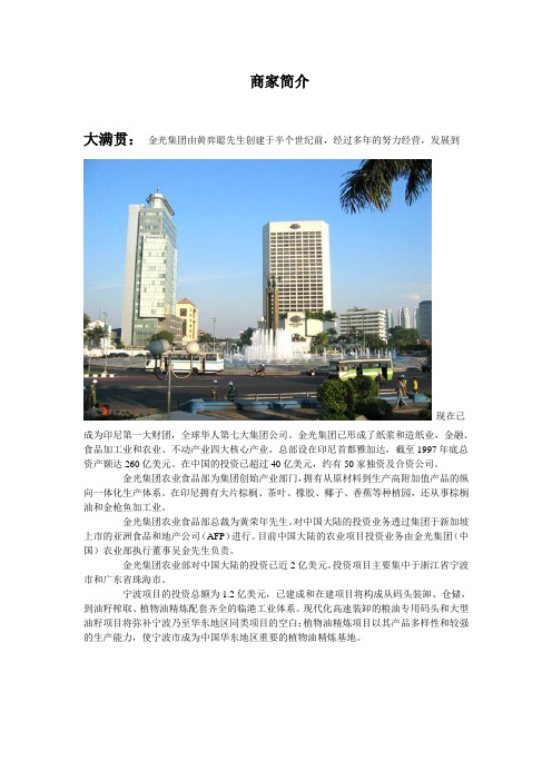商家简介