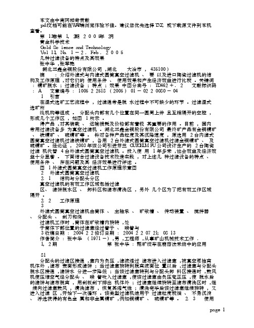 几种过滤设备的特点及其效果
