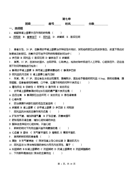 第二章传出神经系统的药物