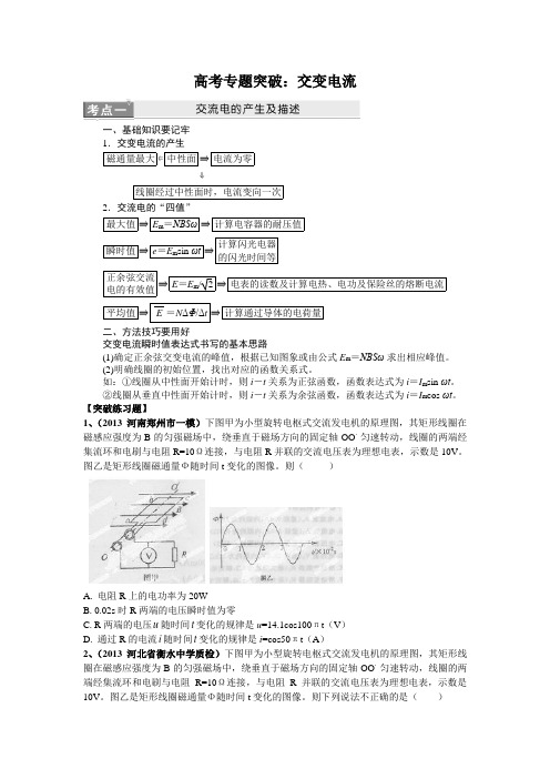 2013届高三物理高考专题突破(交变电流)