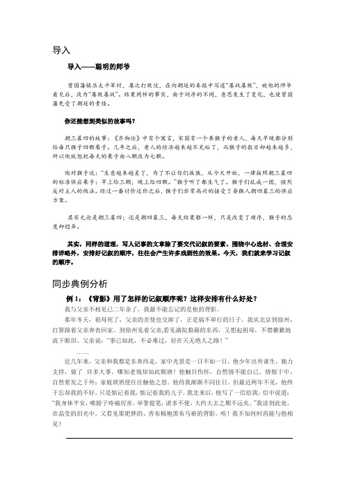 初中记叙文-记叙顺序教学讲义(带答案)