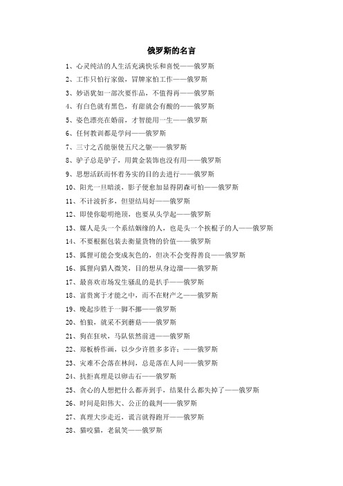 最新-俄罗斯的名言 精品