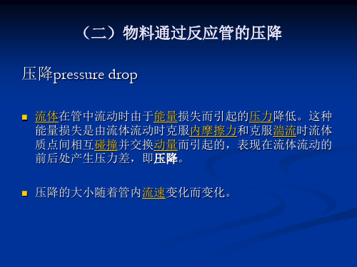 石油化工工厂装备_07管式反应器_计算