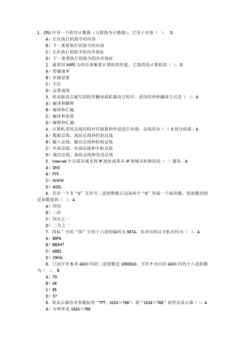 2014计算机一级选择题及答案