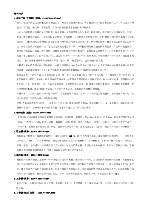 材料知识