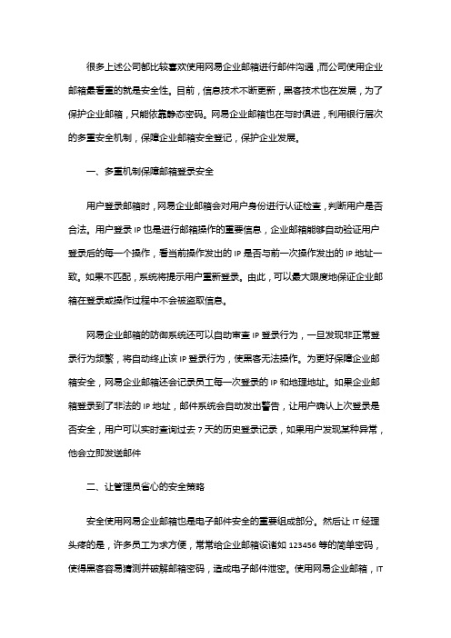 网易企业邮箱可靠吗