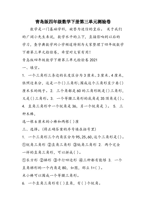 青岛版四年级数学下册第三单元测验卷