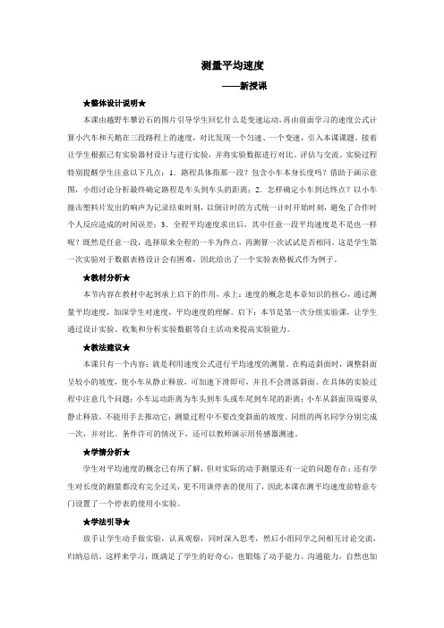人教版八年级物理上册第一章第四节1.4平均速度的测量教案