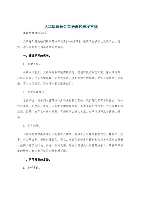 六年级家长会英语课代表发言稿