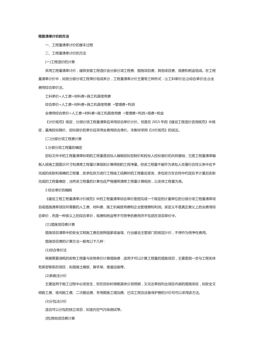 一级建造师工程经济考点辅导：工程量清单计价