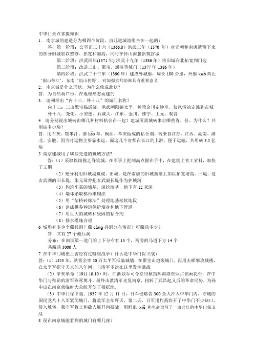 中华门景点掌握知识