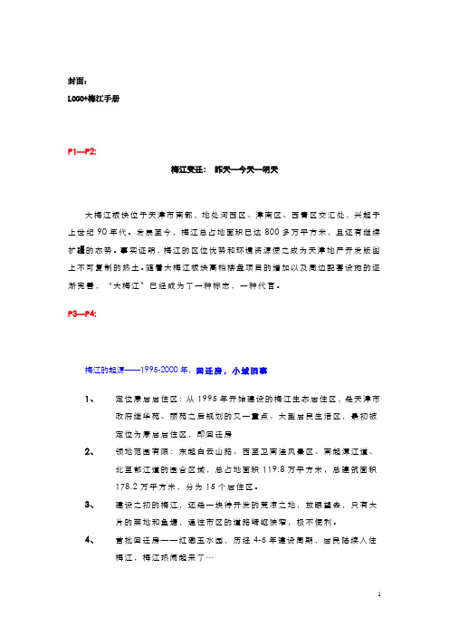 梅江区域手册