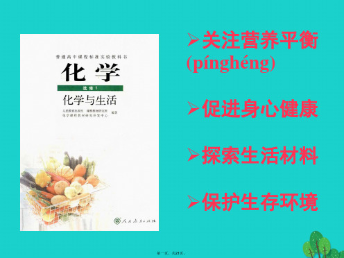 高中化学第一章关注营养平衡第一节生命的基础能源糖类(第2课时)课件新人教版选修1