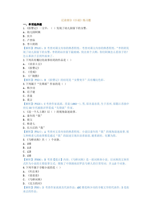 中国当代文学作品选,测试题 (5)