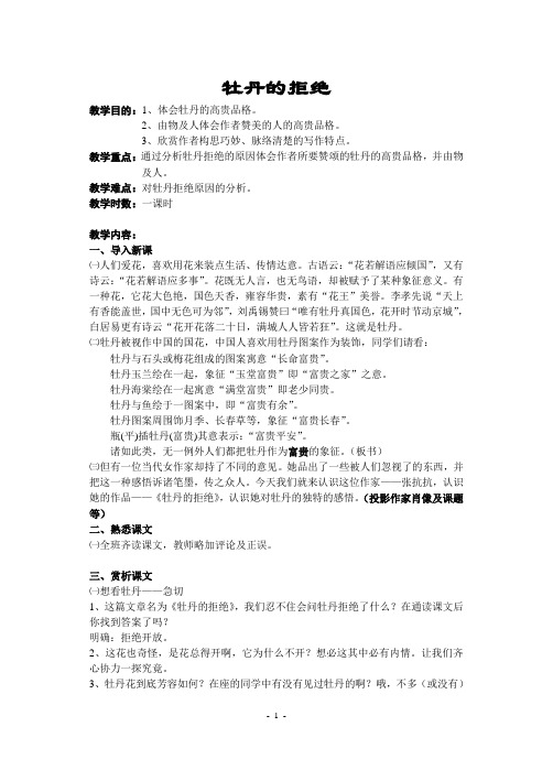 《牡丹的拒绝》教案