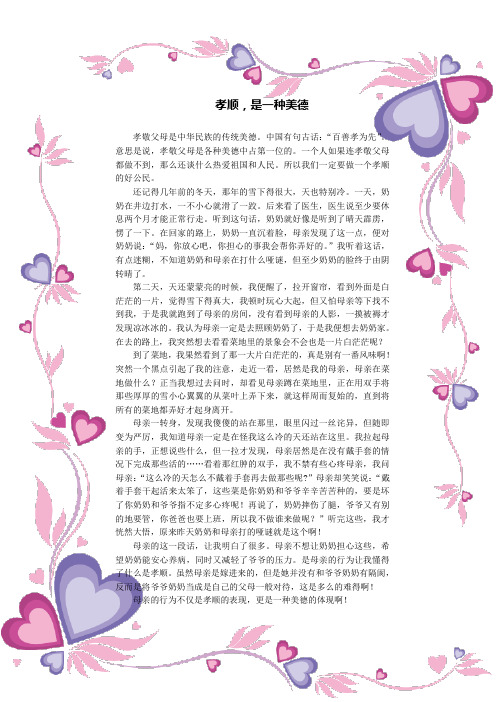 孝顺,是一种美德
