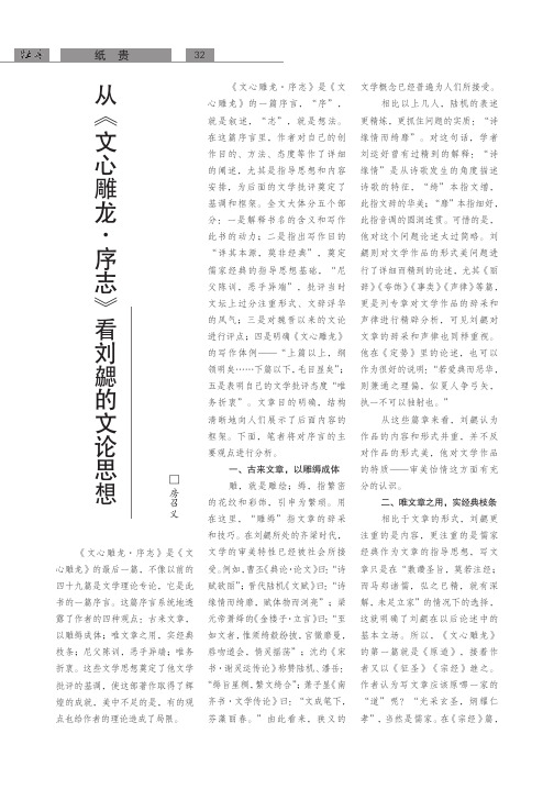 从《文心雕龙·序志》看刘勰的文论思想