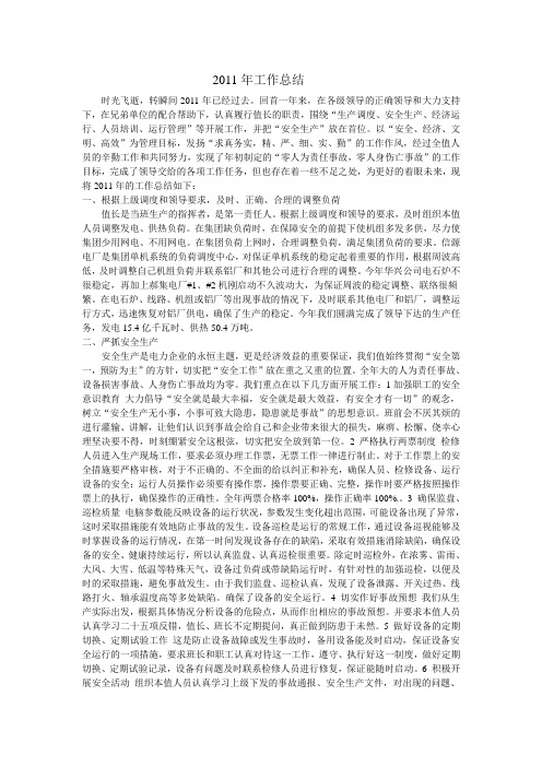 2011年工作总结