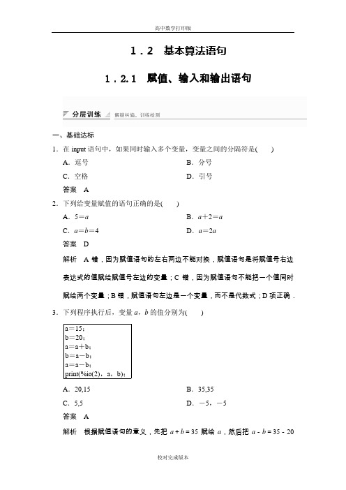 人教版数学高一作业 赋值、输入和输出语句