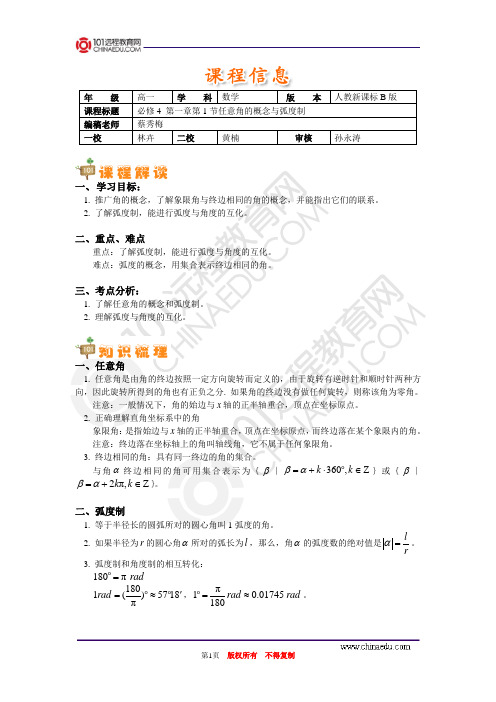 必修4第一章第1节任意角的概念与弧度制